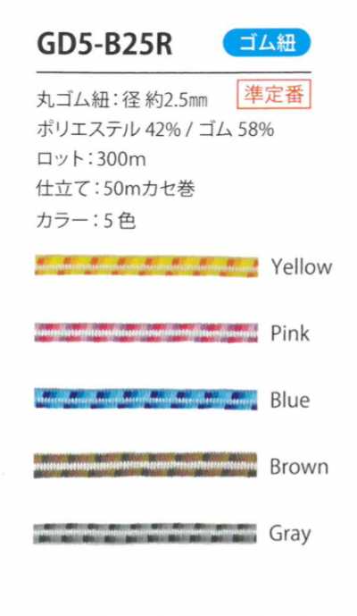 GD5-B25R 渐变松紧带绳 2.5MM