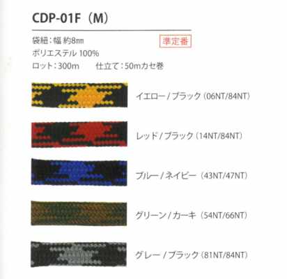 CDP-01F(M) 千鸟格图案绳 8MM