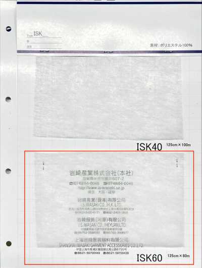 ISK60 ISK-60（125cm宽）
