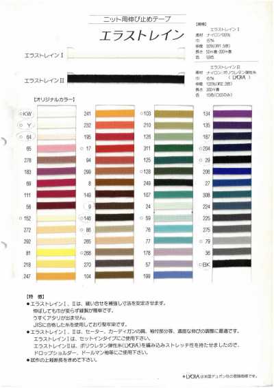 エラストレインⅡ 毛感纺带 尼龙/氨纶弹性线
