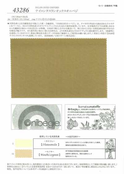 43286 尼龙塔丝隆牛津欧尼贝吉