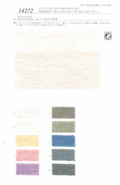 14272 Coodot Organics® 40s人字纹布雷布