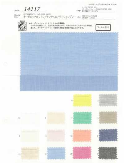 14117 有机棉/天丝轻盈布雷布