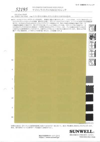52195 尼龙四向弹轻薄布