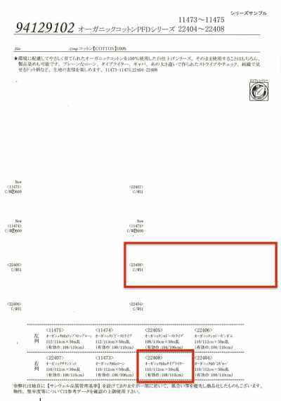 22408 有机60支高密度平织