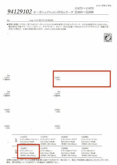 22407 有机缎纹圆点