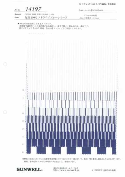 14197 先染100/2条纹蓝色系列