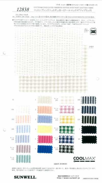 12838 棉混纺针织泡泡纱（Coolmax面料）