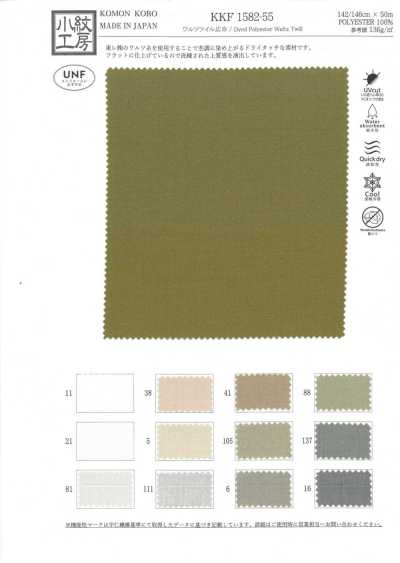 KKF1582-55 华尔兹斜纹宽幅