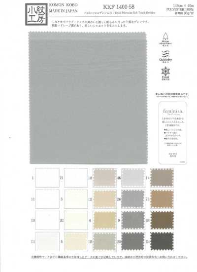 KKF1400-58 费米尼什双绉宽幅