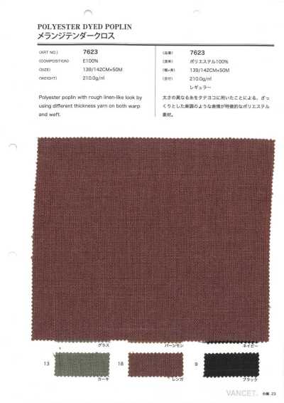 7623 混色柔软布
