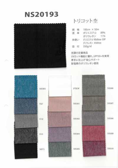 NS20193 特里克经编麻灰