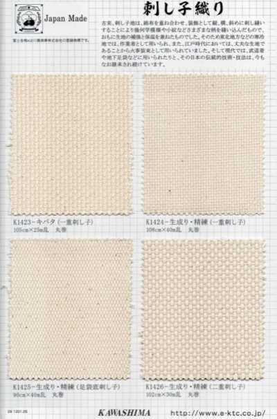 K1424 富士金梅 Kinume Single Sashiko