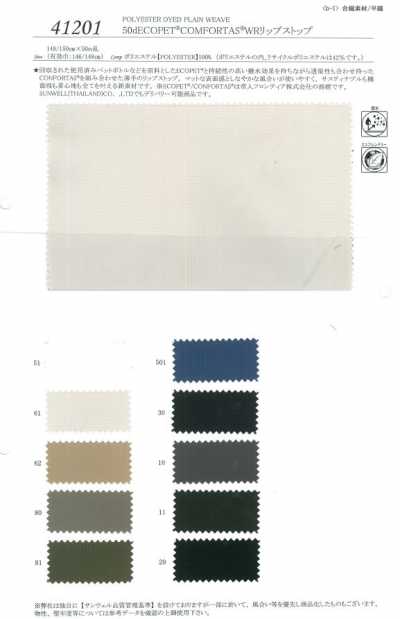 41201 50dECOPET®COMFORTAS®WR格子布