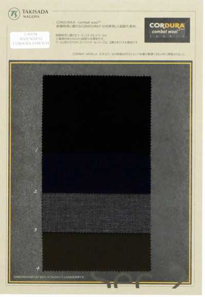 2-63791 CORDURA COMBATWOOL 弹力哑光