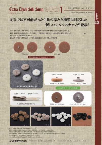 1625 超厚真丝按扣