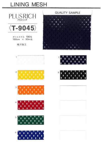 T9045 PLUSRICH 吸汗加工网布里料