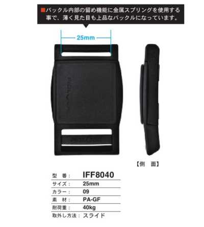 IFF8040 按扣扣