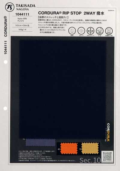 1044111 CORDURA 双向弹力格子布