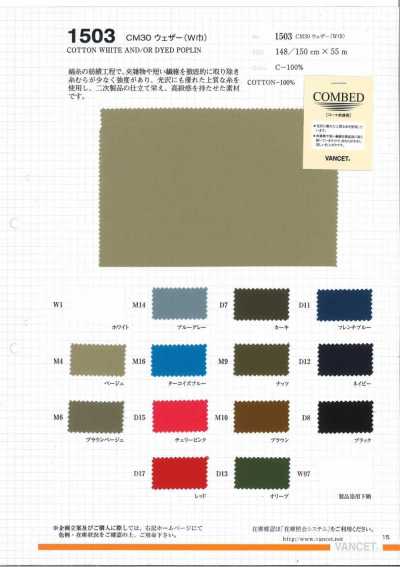 1503 CM30 防雨帆布（宽幅）