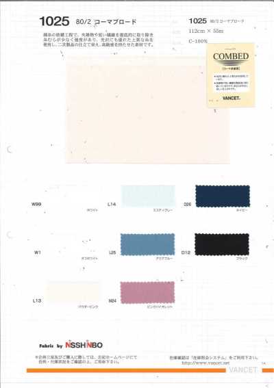 1025 80/2 精梳平纹布