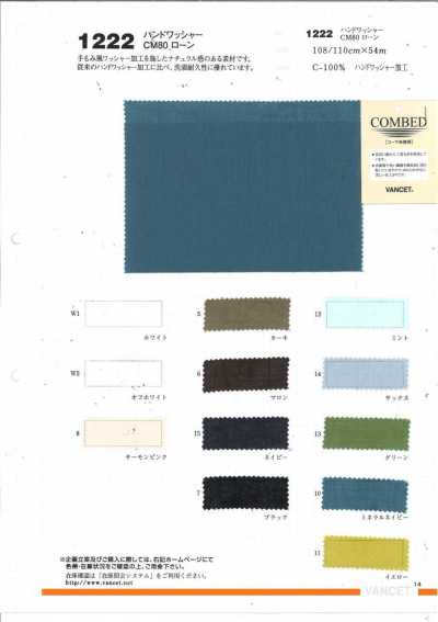 1222 手工水洗加工CM80精纺细布