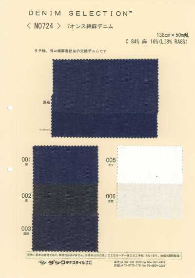 N0724 7盎司 棉麻 丹宁布