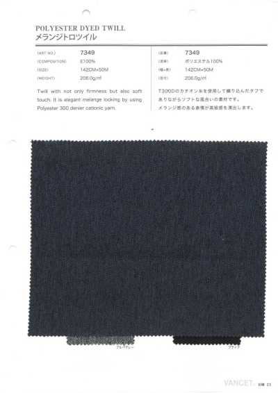 7349 混色托罗斜纹