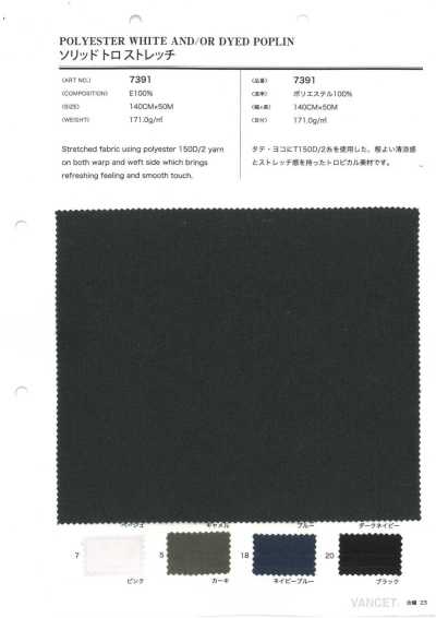 7391 素色托罗弹力