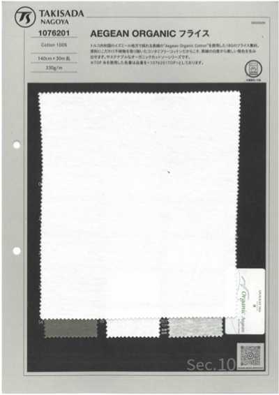 1076201 AEGEAN ORGANIC 针织罗纹