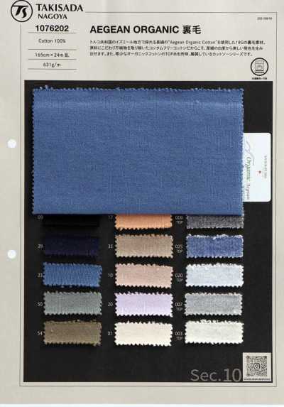 1076202 AEGEAN ORGANIC 毛圈布