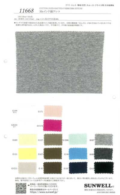 11668 30支印度棉罗纹抽针针织