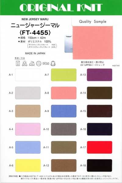 FT-4455 新针织汗布