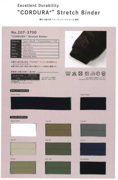 3700 CORDURA® 弹性织带