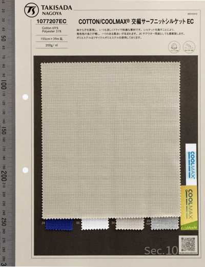 1077207EC COTTON / COOLMAX® 混合针织针织丝光 EC