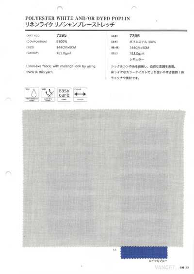7395 麻感布雷布弹力