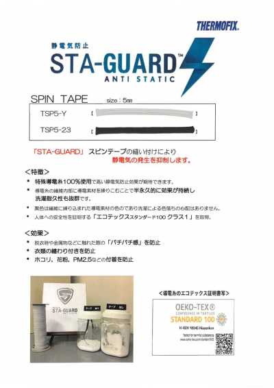 TSP5 STA-GUARD™ 防静电斯宾带