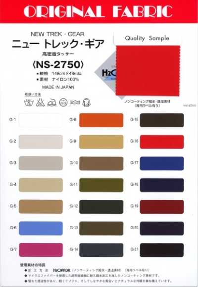NS2750 纽特雷克·Gear（旧：BF-1750）