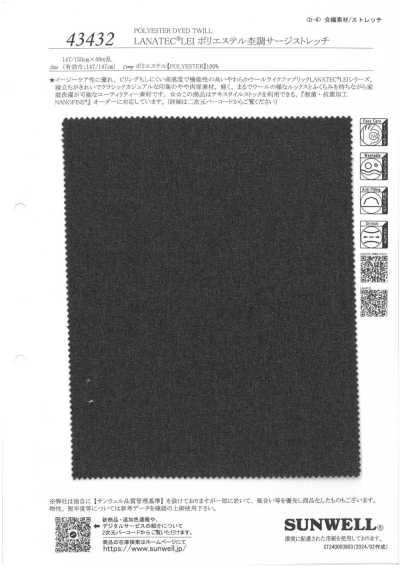43432 LANATEC(R) LEI 聚酯纤维混色调哔叽弹力