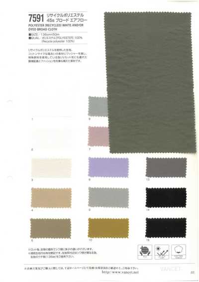 7591 再生PE MVS45S 全消光平纹布