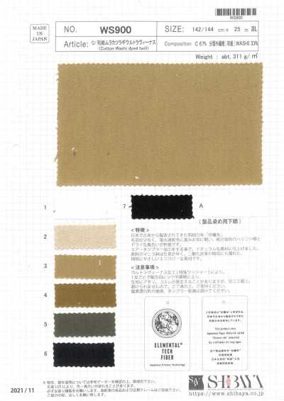 WS900 棉/和纸不匀葛城厚斜纹布特殊水洗加工