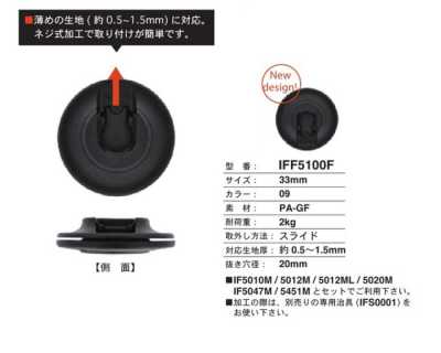 IFF5100F 33MM 滑动按扣