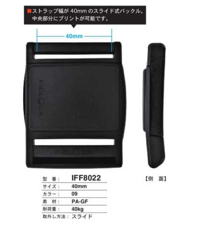 IFF8022 40MM 滑动式 扣