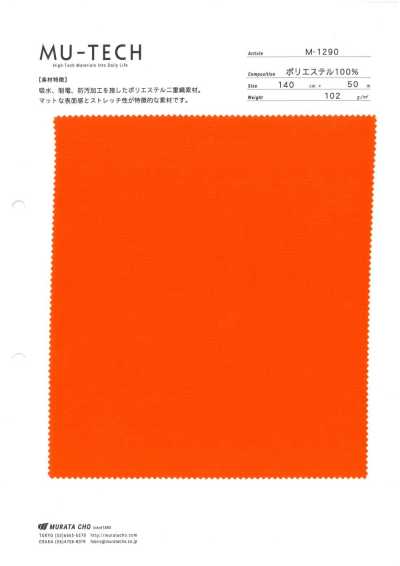 M-1290 MU-TECH 聚酯纤维双层织