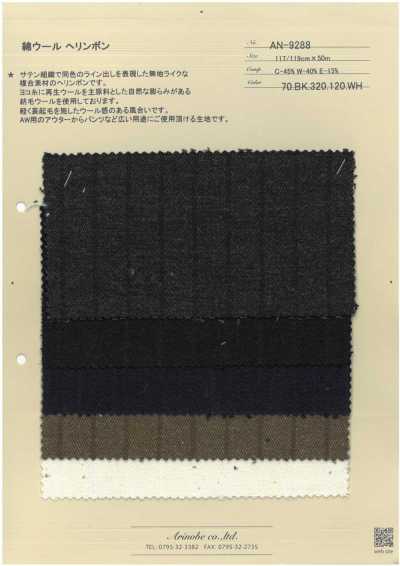 AN-9288 棉羊毛人字纹