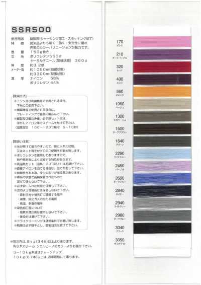 SSR500 细番手弹性线
