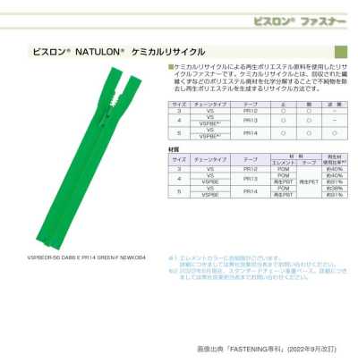 5VSPBEOR-PR14 VISLON拉链® NATULON® 再生拉链 5尺寸 开口