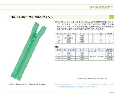 45CFHC-PR14 尼龙拉链 NATULON® 45尺寸闭口