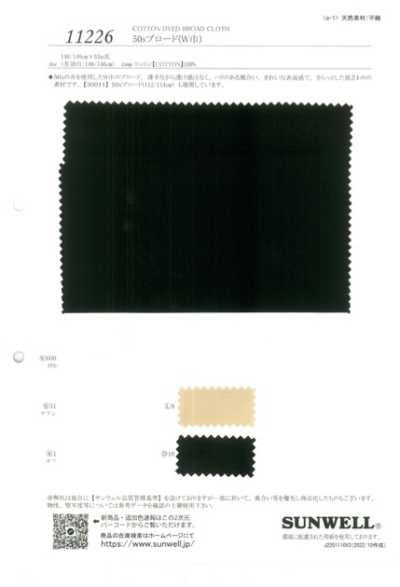 11226 50s平纹布(宽幅)