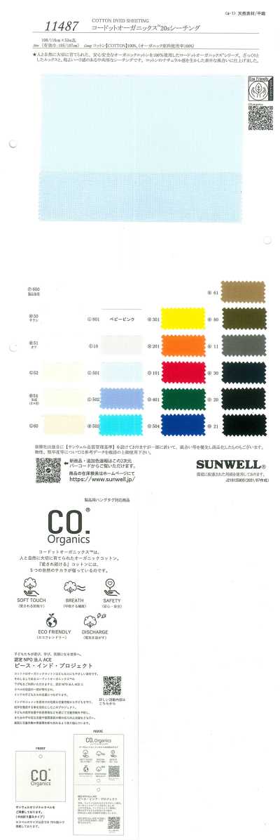 11487 科多特有机® 20支坯布